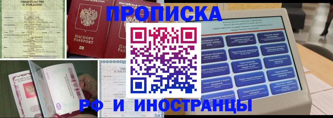 прописка от собственника в Ельне