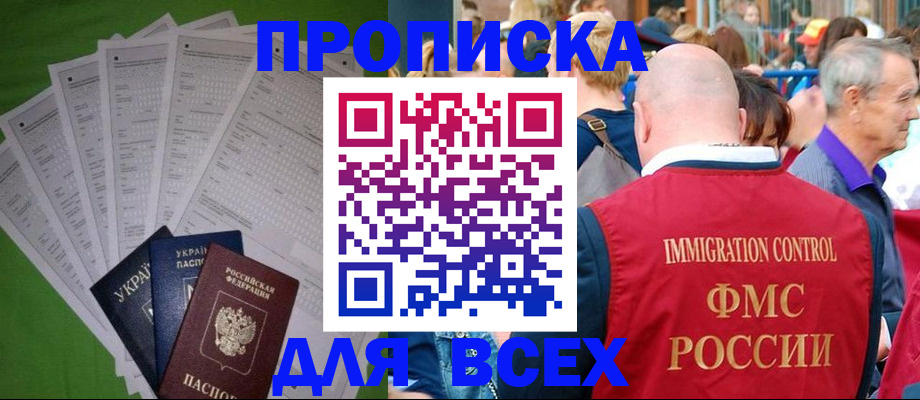 прописка законно в Ельне