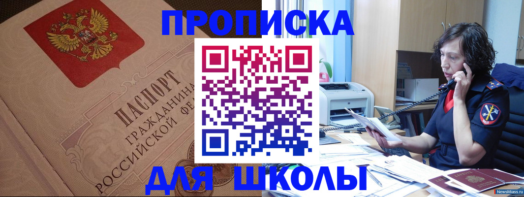 прописка ребенка в Ельне